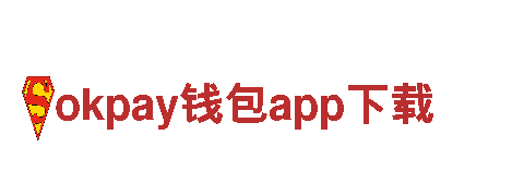 尽在okpay钱包app下载，玩转独特游戏体验！